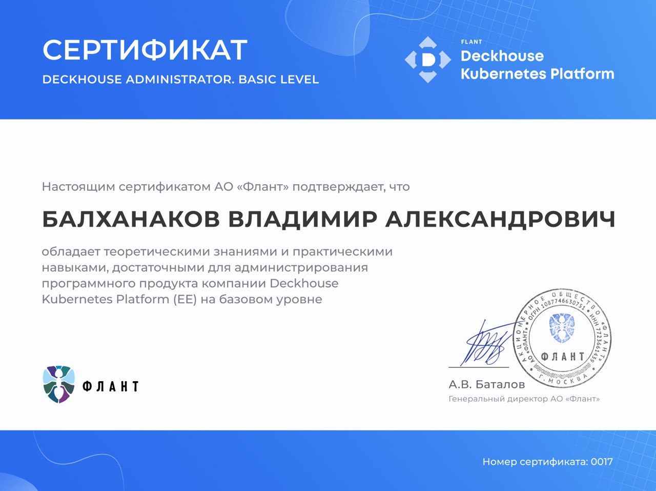 DECKHOUSE ADMINISTRATOR 